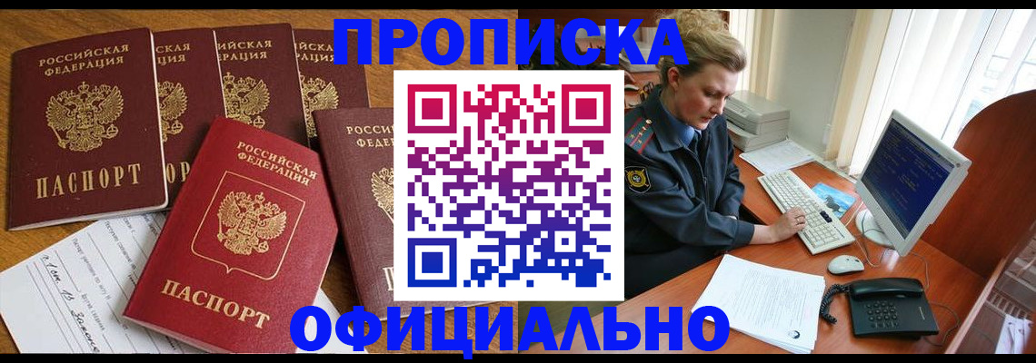 прописка для работы в Вихоревке